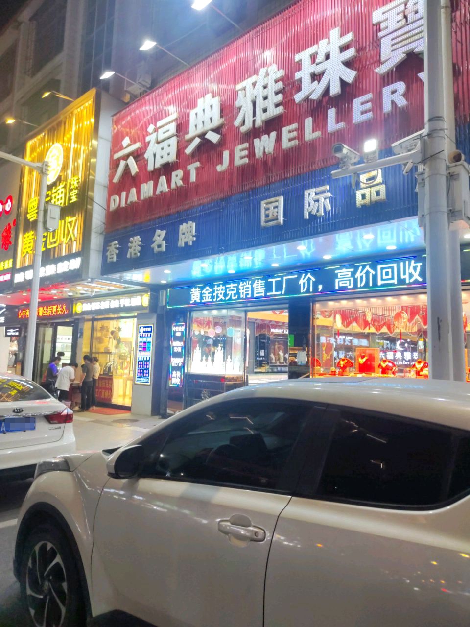 五金店