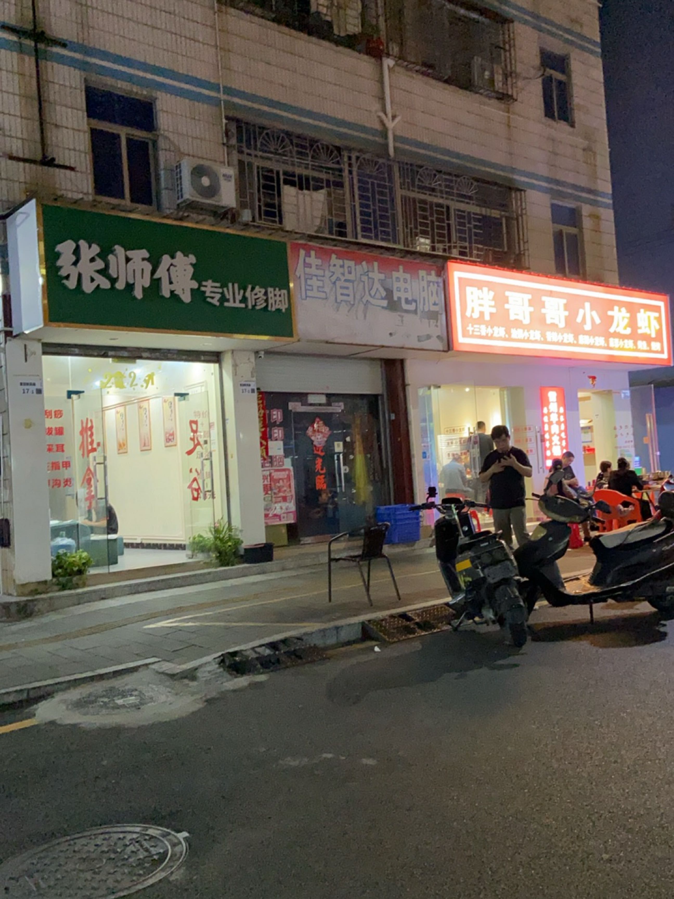 张师傅专业修脚