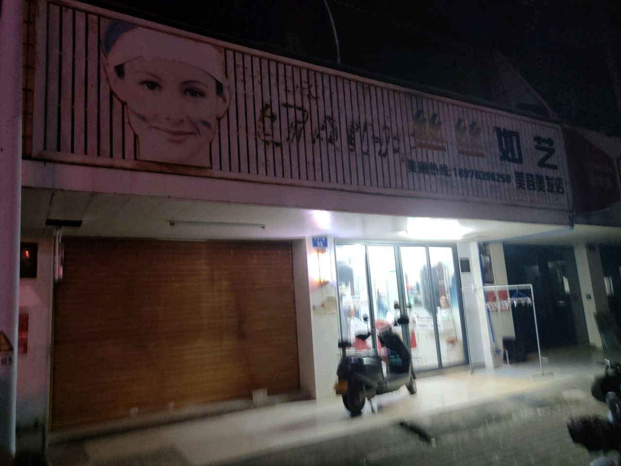 丝丝如艺美容美发店