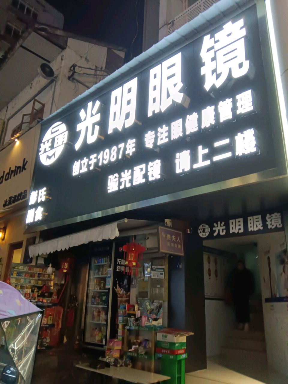 彭氏副食(人民路店)