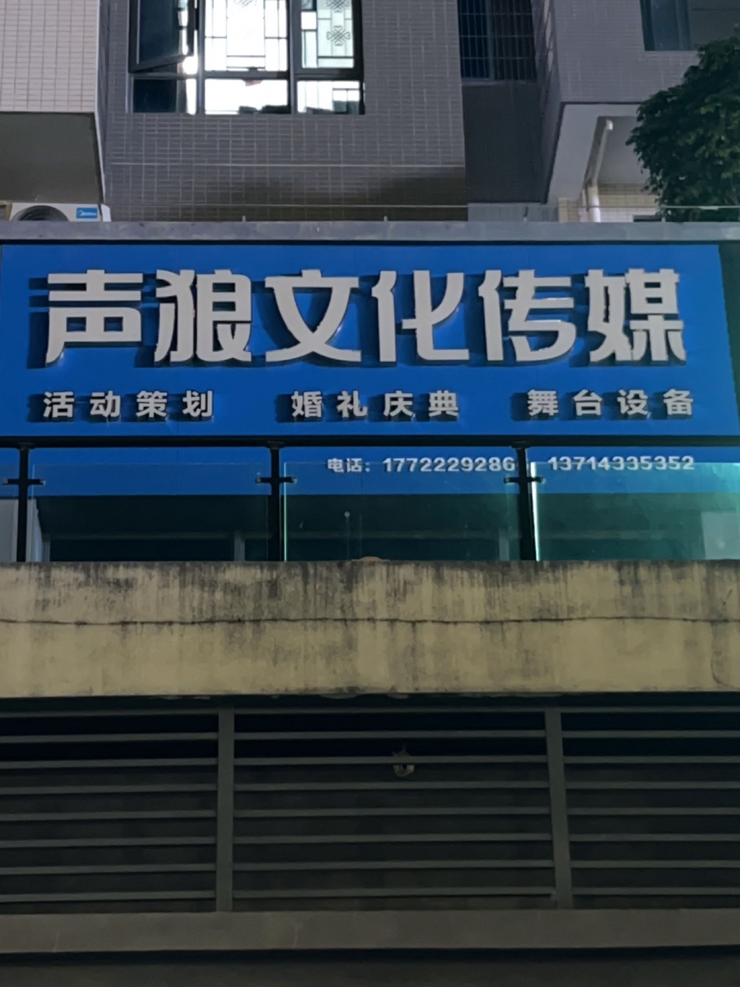 声狼文化传媒