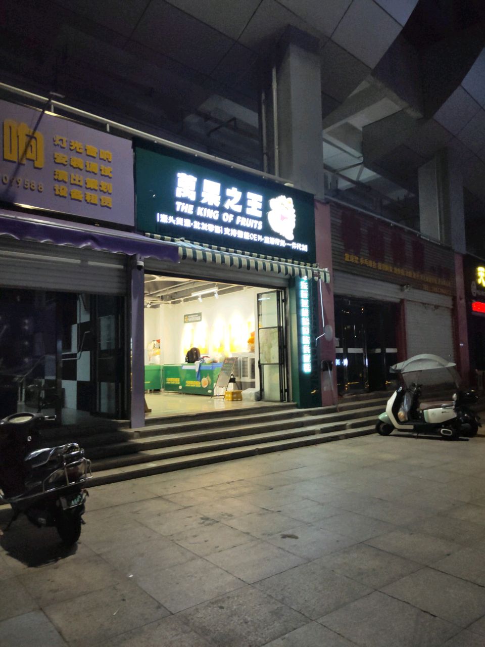 萬果之王榴莲主题(东兴体育中心店)