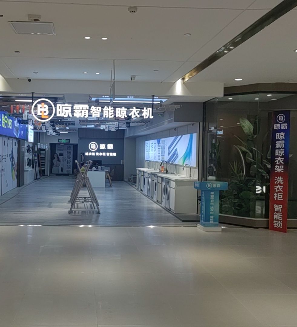 晾霸晾衣架(商都路店)