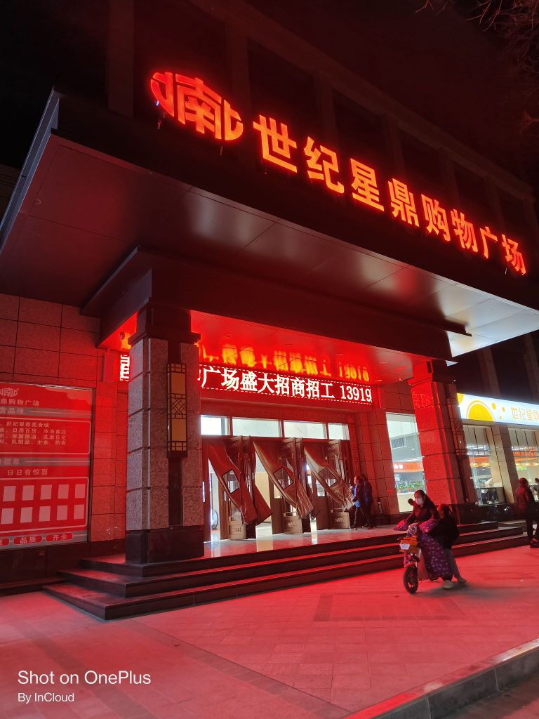 世纪星鼎购物广场