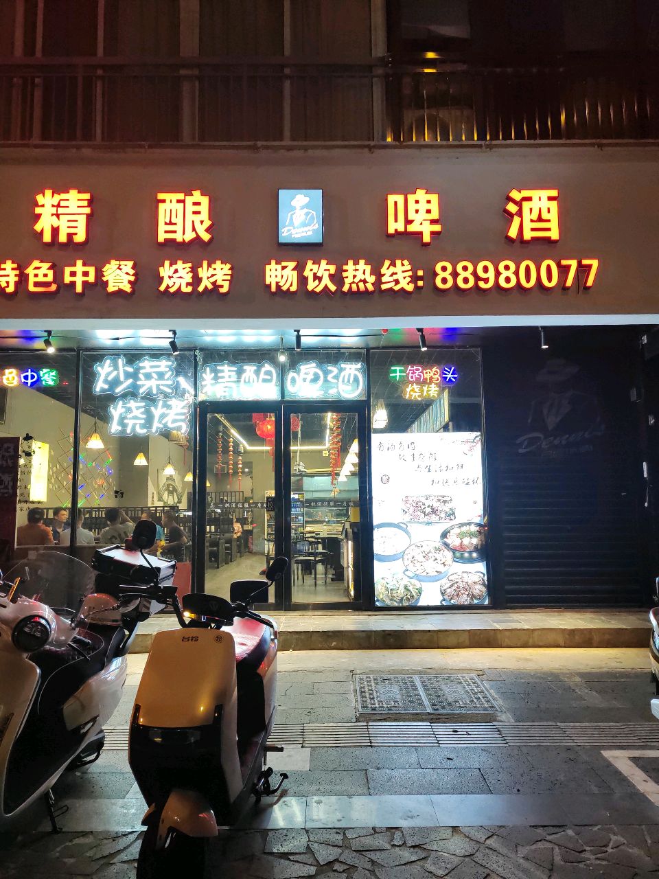 精酿啤酒夜宵馆·烧烤·牛蛙