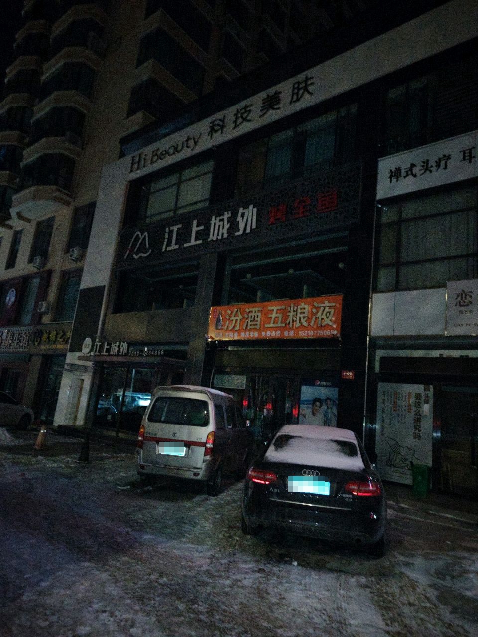 Hi Beauty科技美肤(山西长子星范店)
