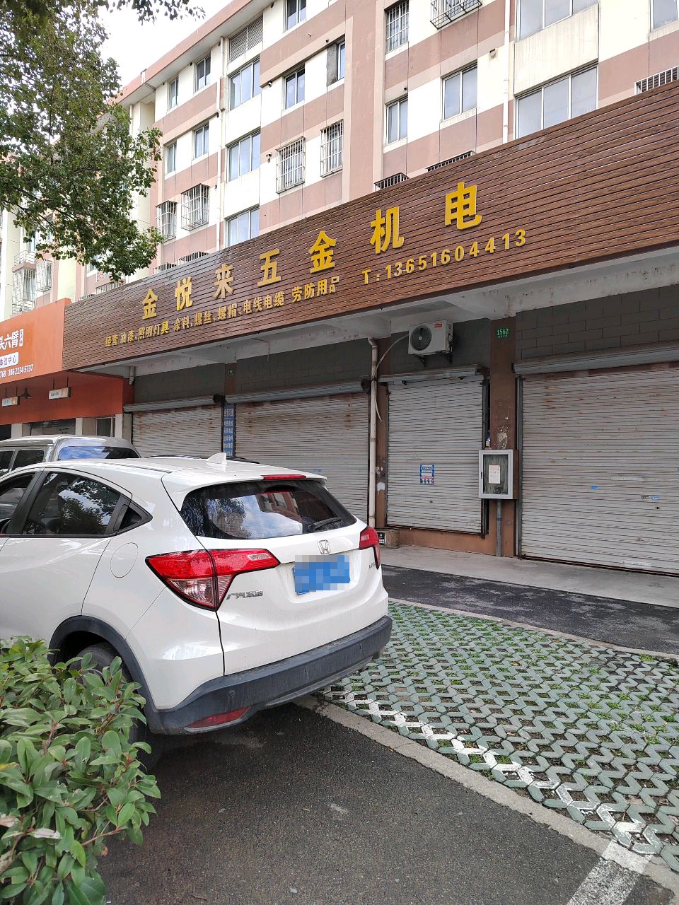金悦来五金机电(南港公路店)