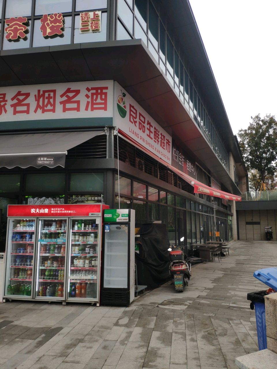 梁平生鲜超市