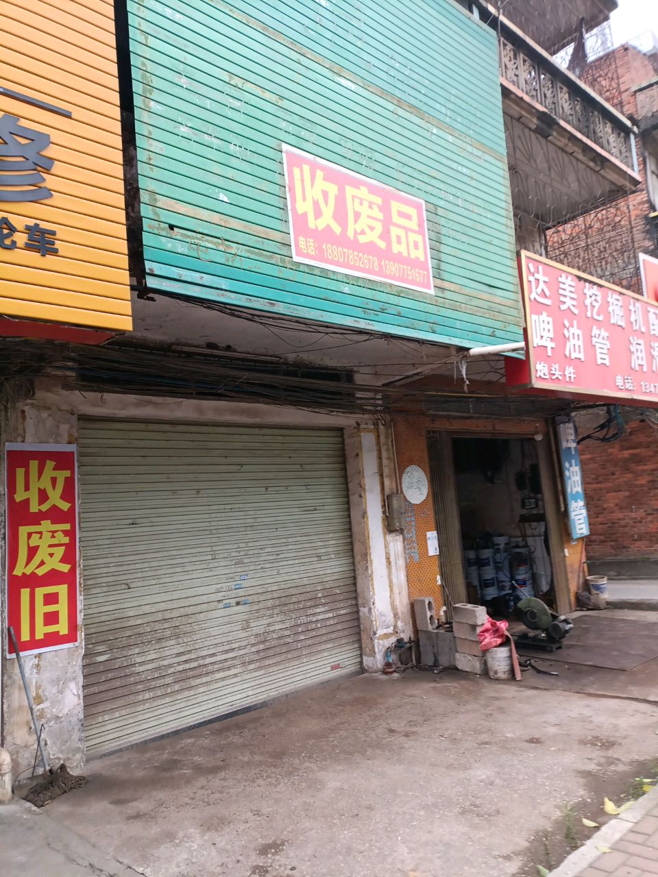 收废品