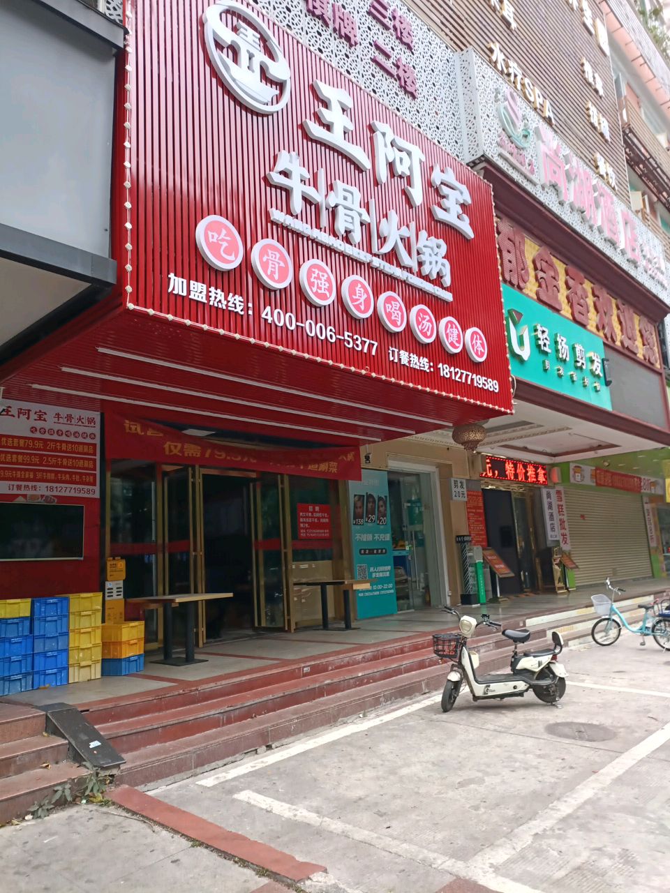 王阿宝·牛骨火锅