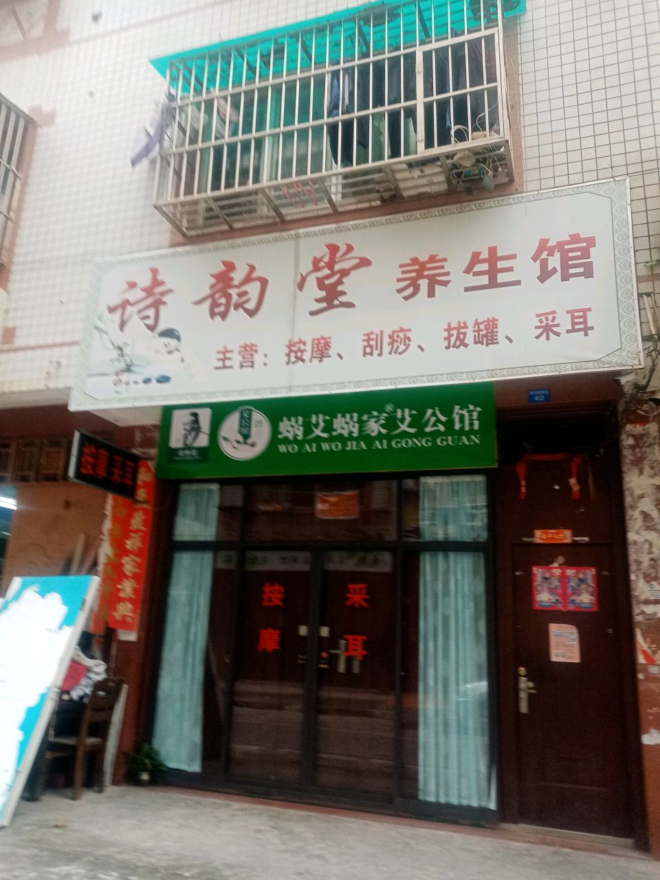 蜗艾蜗家艾公馆(富兴路店)