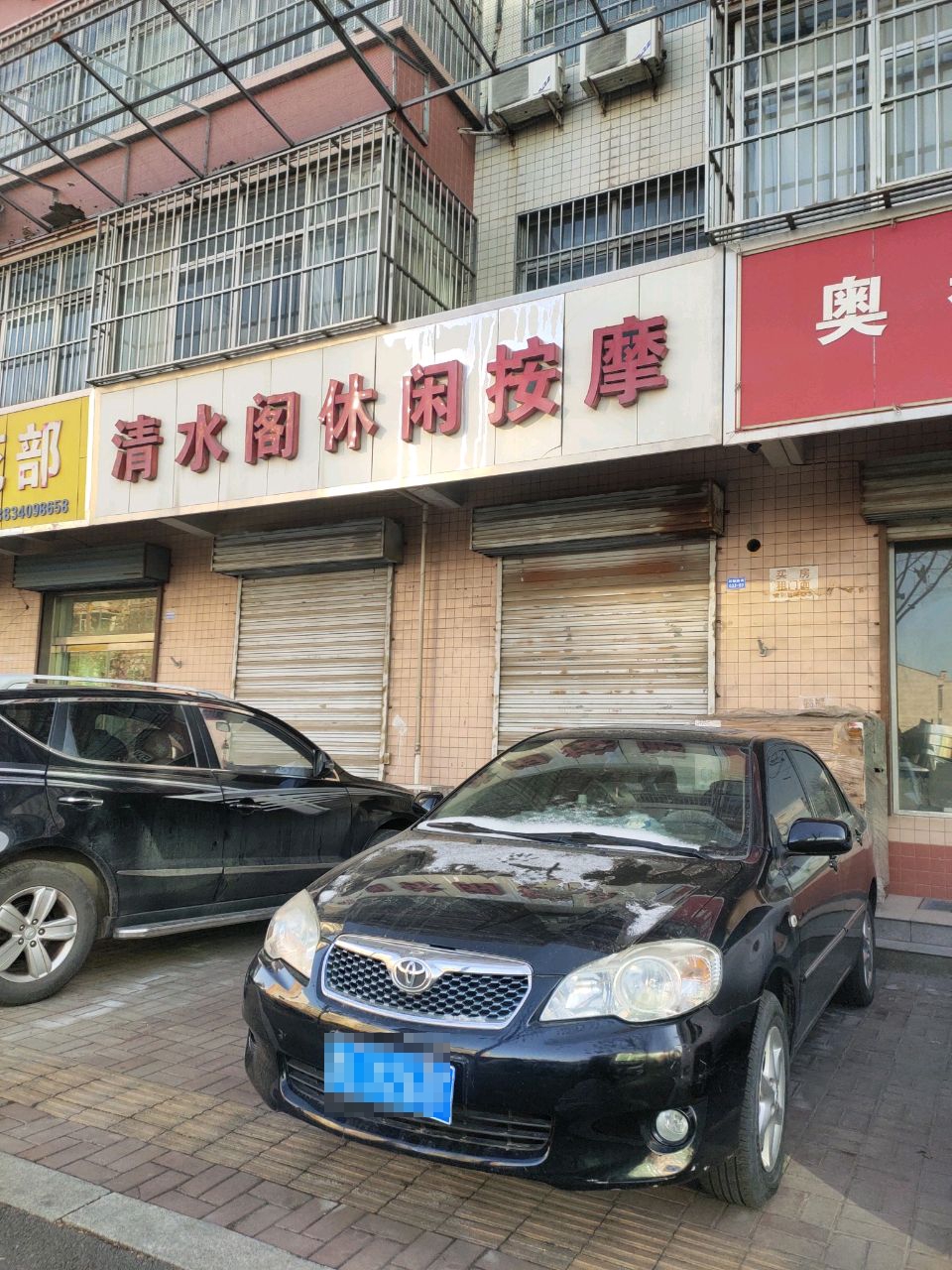 清水阁休闲按摩