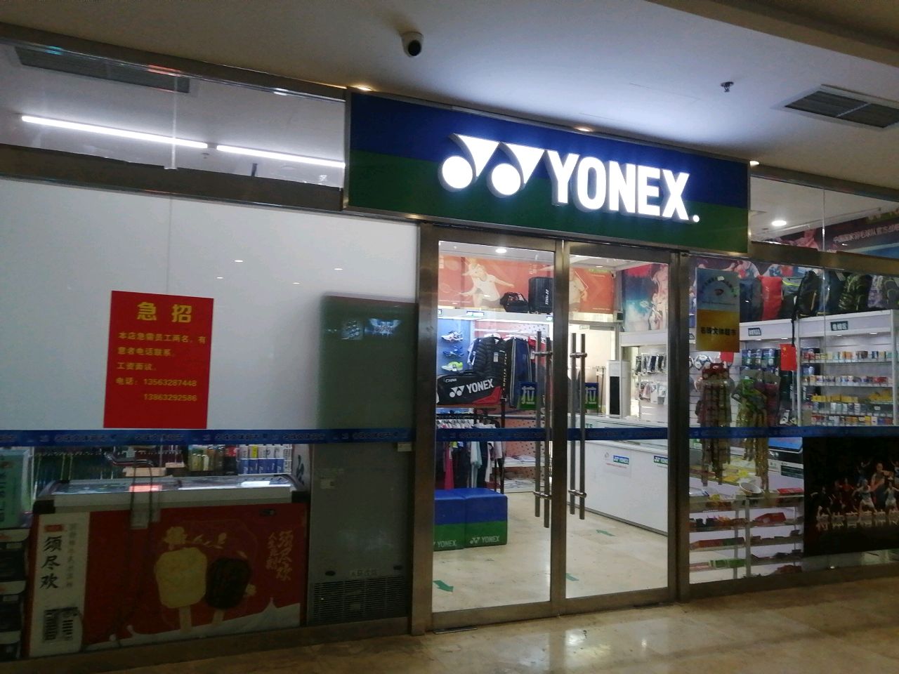 YONEX尤尼克斯(新城文体店)