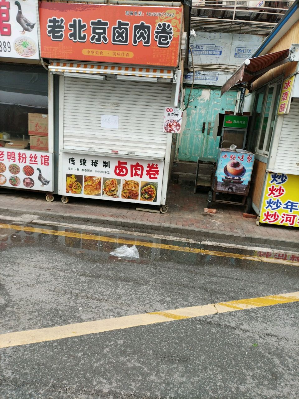 老北京卤肉卷(太阳城时尚购物广场店)