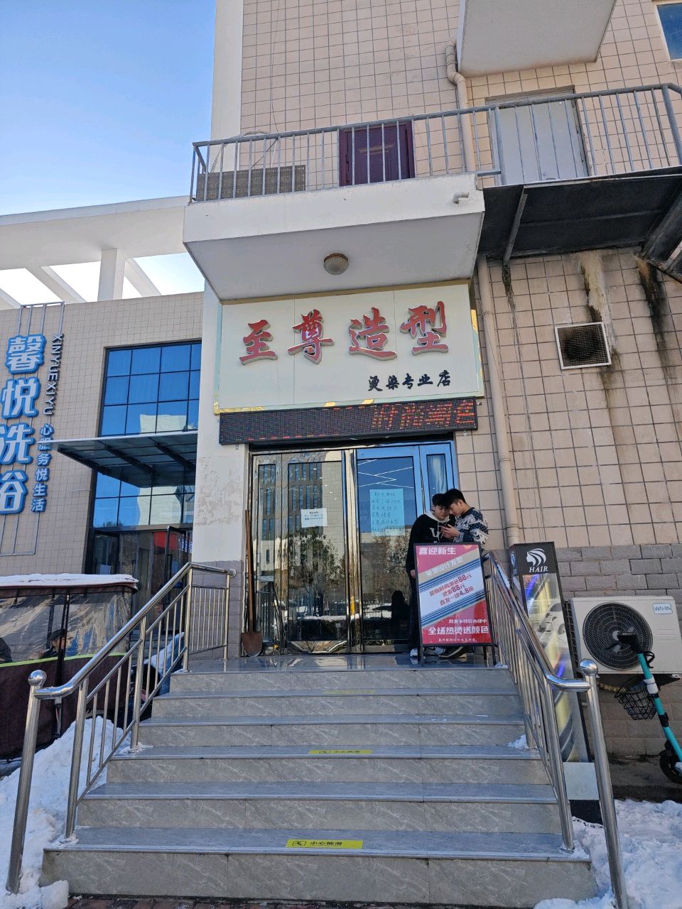 馨悦洗浴