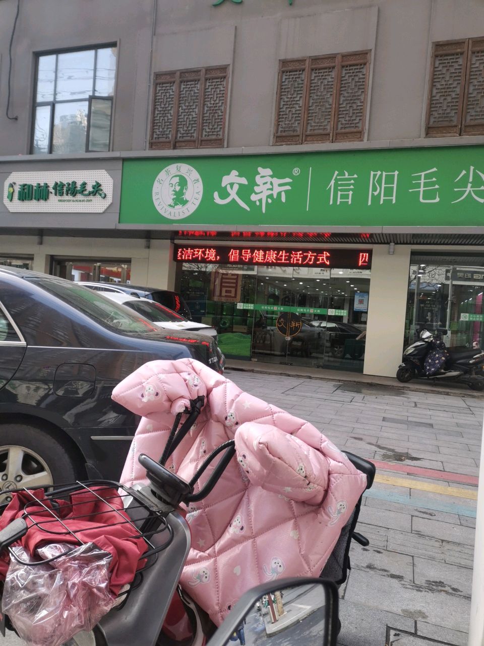 信阳毛尖(新华路东段店)