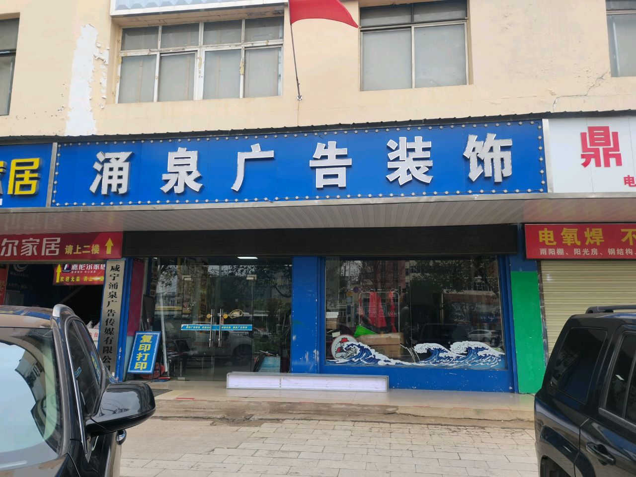 涌泉广告