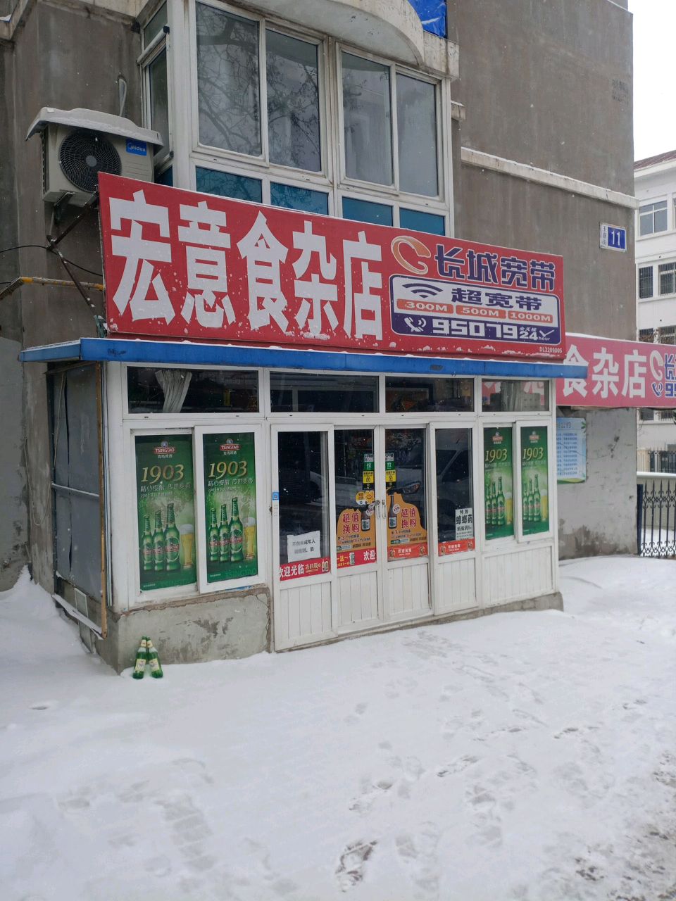 宏意食杂店