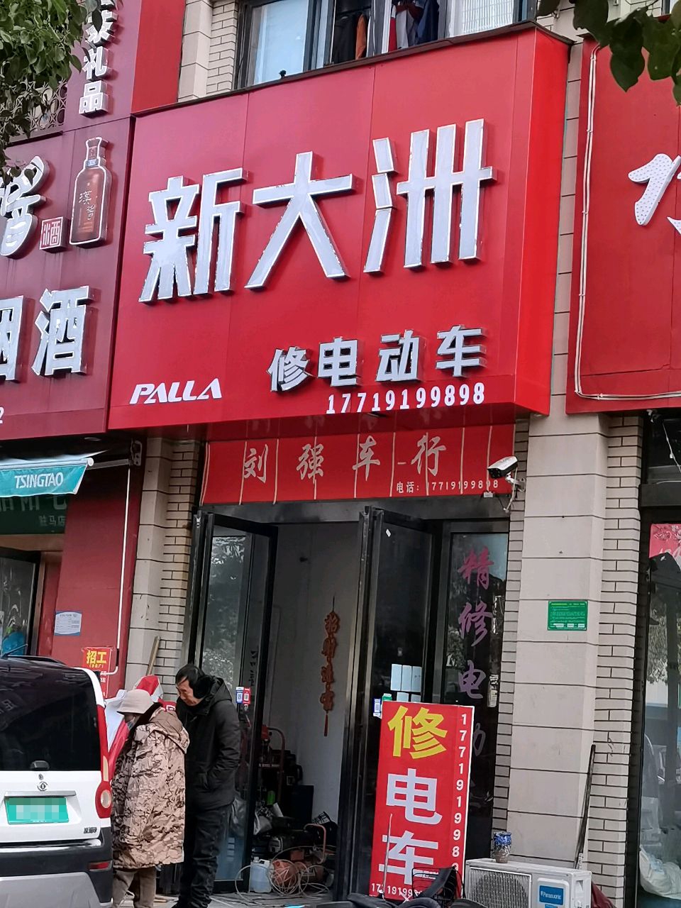 新大洲电动车(薄山路店)