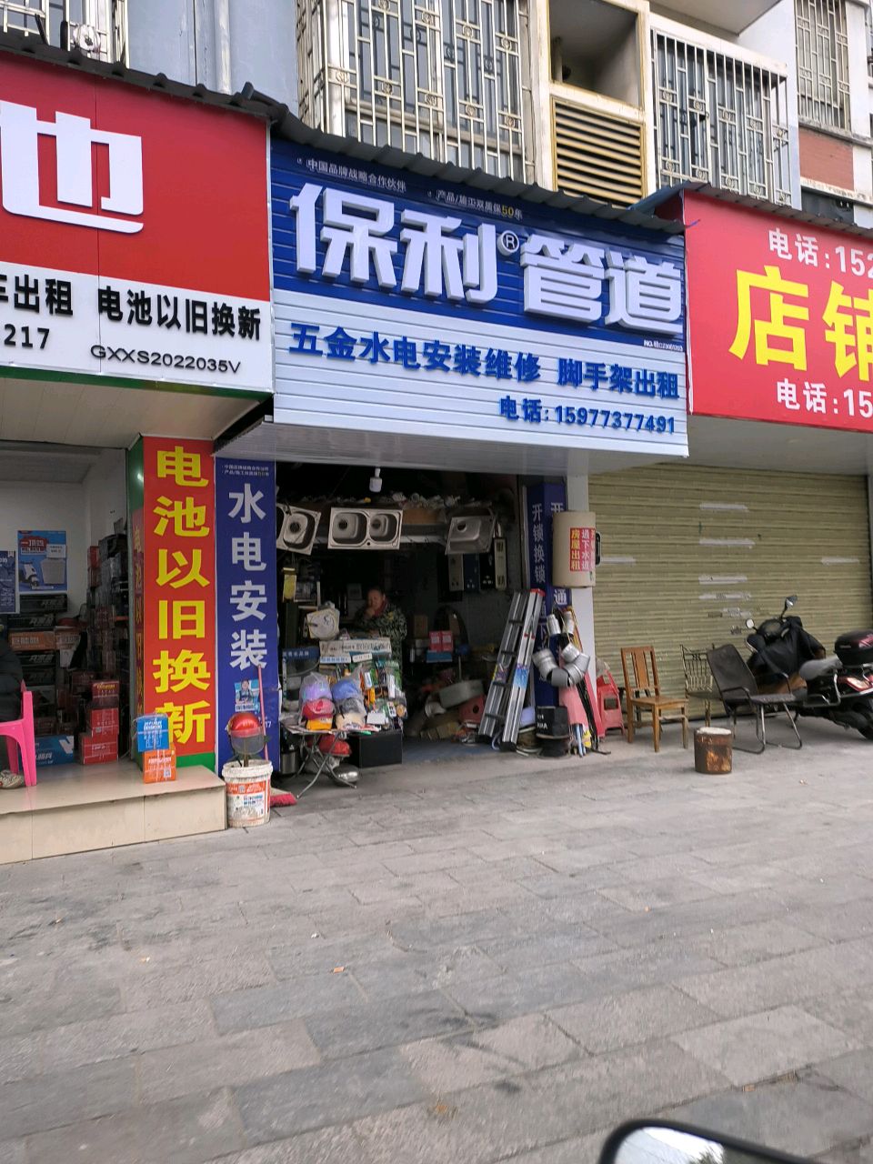 五金水电安装维修