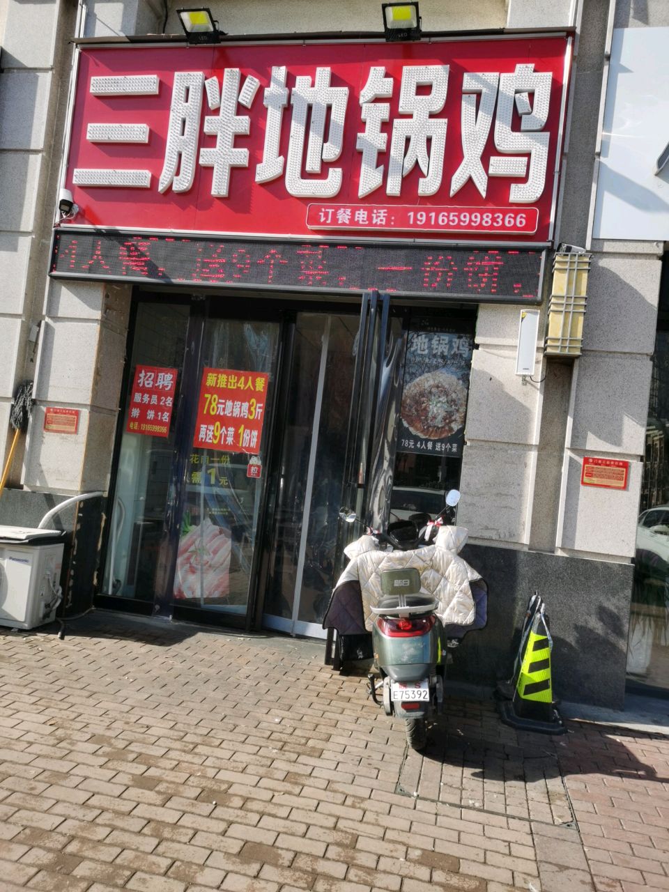 今宵三胖地锅鸡(万达国际公馆店)