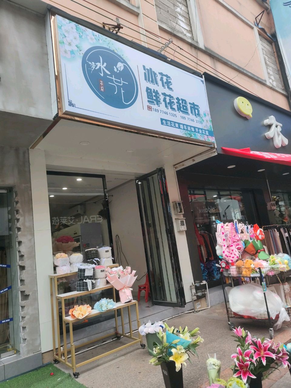冰花鲜花超市(岑溪商贸中心店)