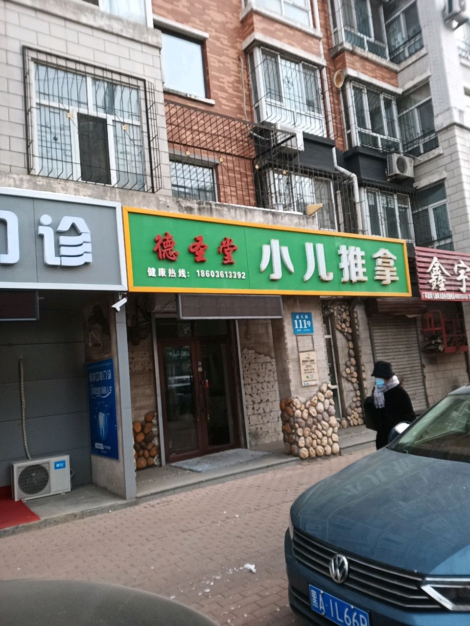 小儿推拿