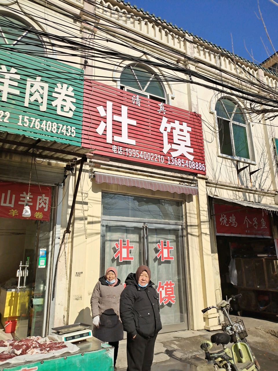 清真壮馍