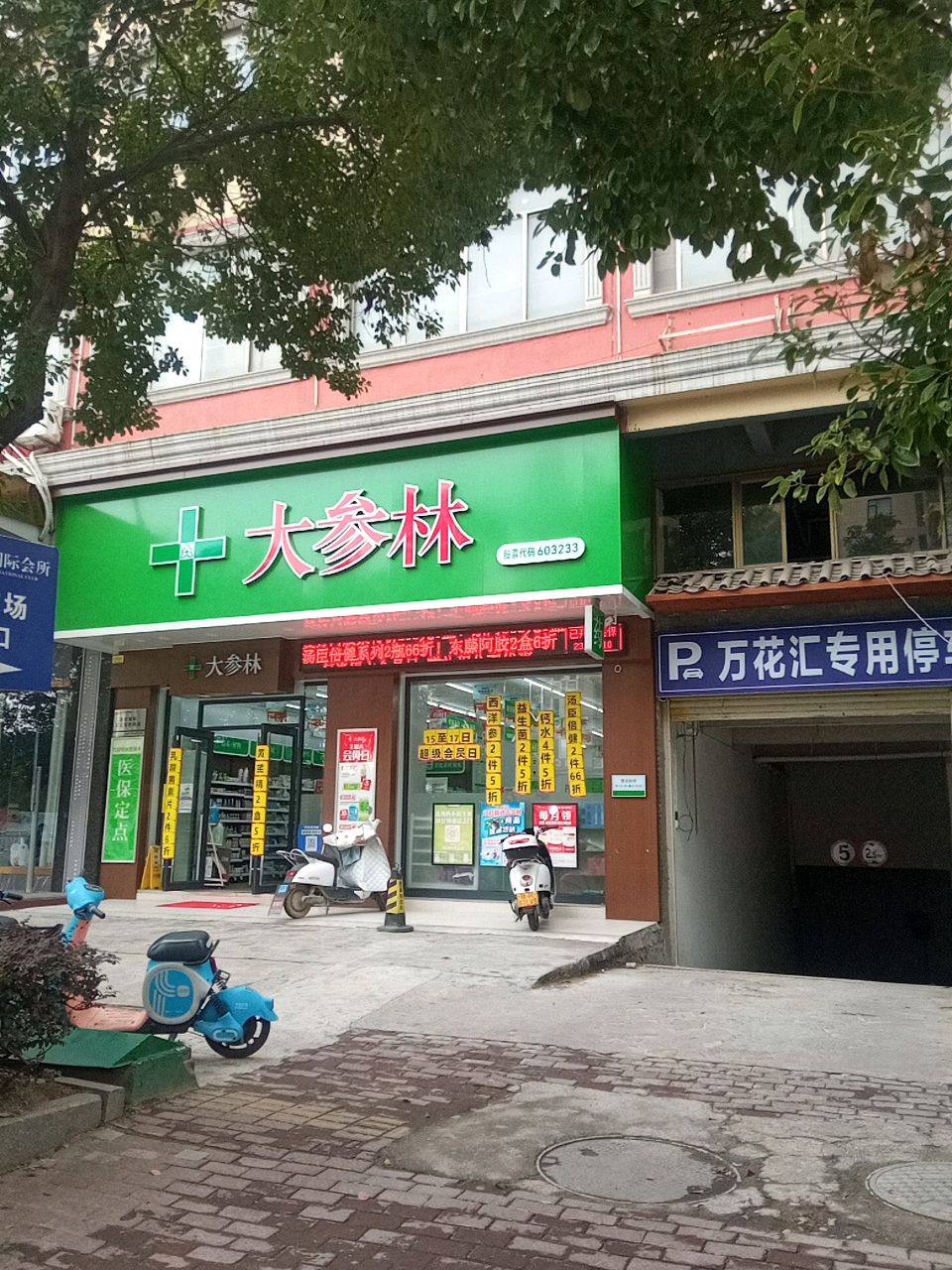 万花汇