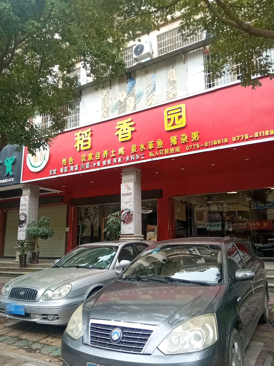 稻香园私房菜(银丰世纪城店)环境