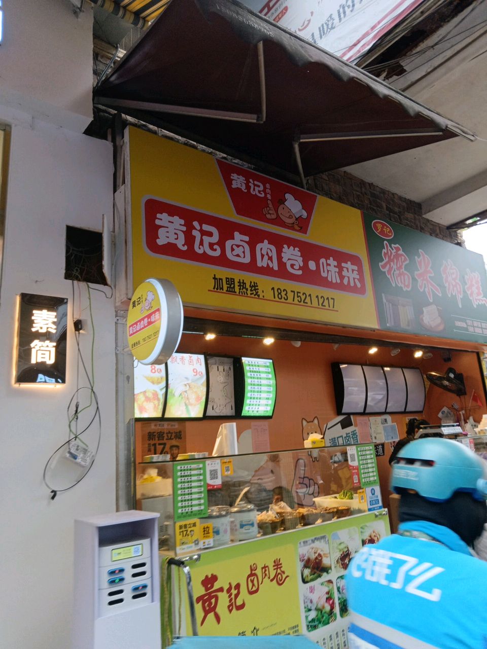 黄记卤肉卷(中博店)