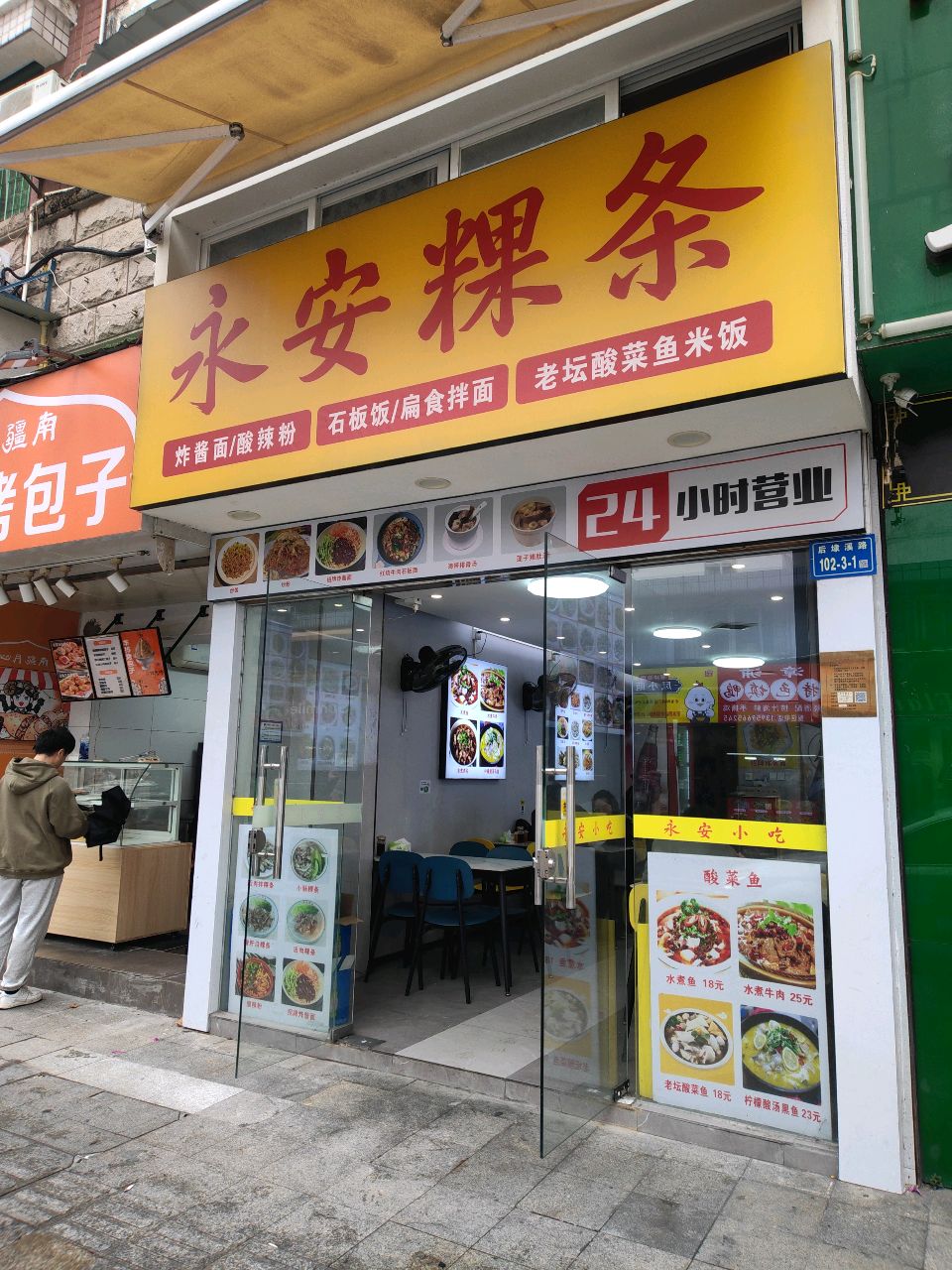 永安炒粿条(特色小吃·万象城店)