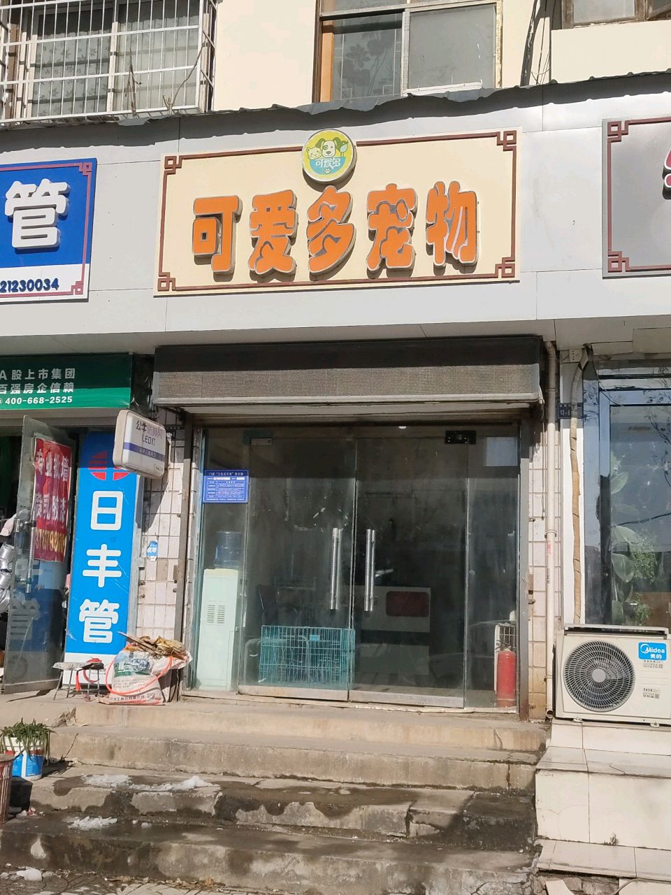 可爱多宠物医院(启明西路店)