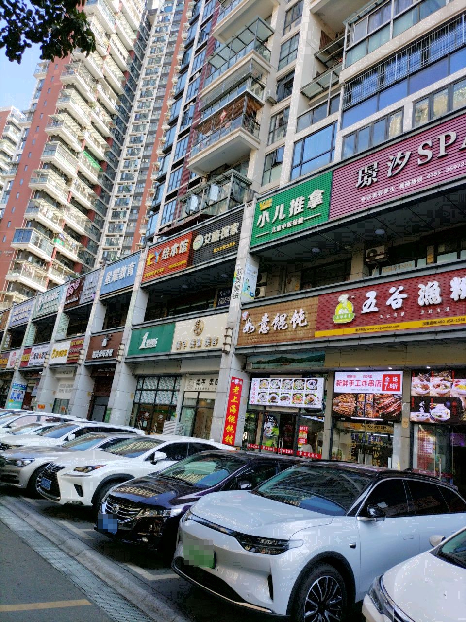 小儿推拿(锦绣御园店)