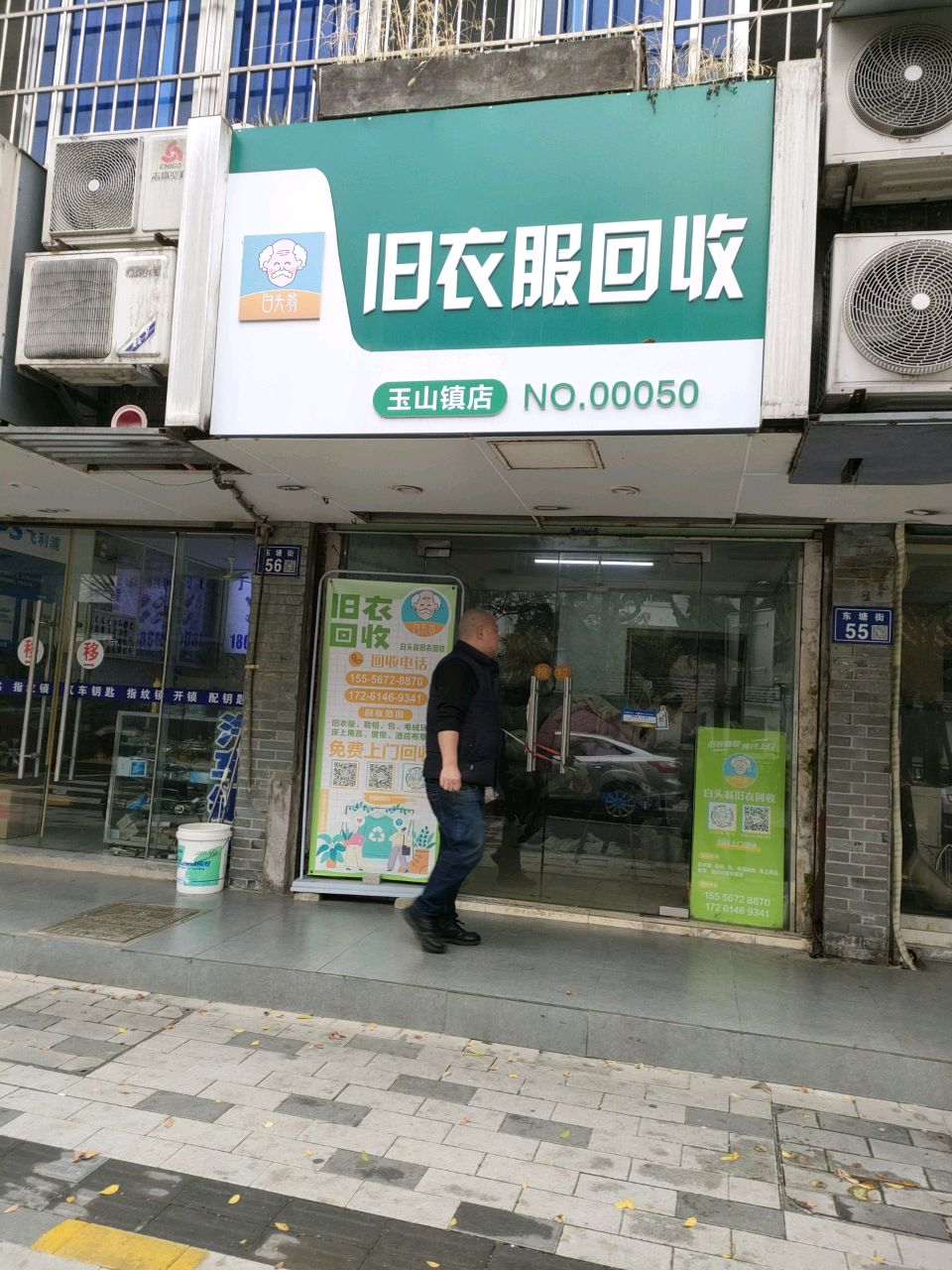 白头翁旧以服回收(昆山店)