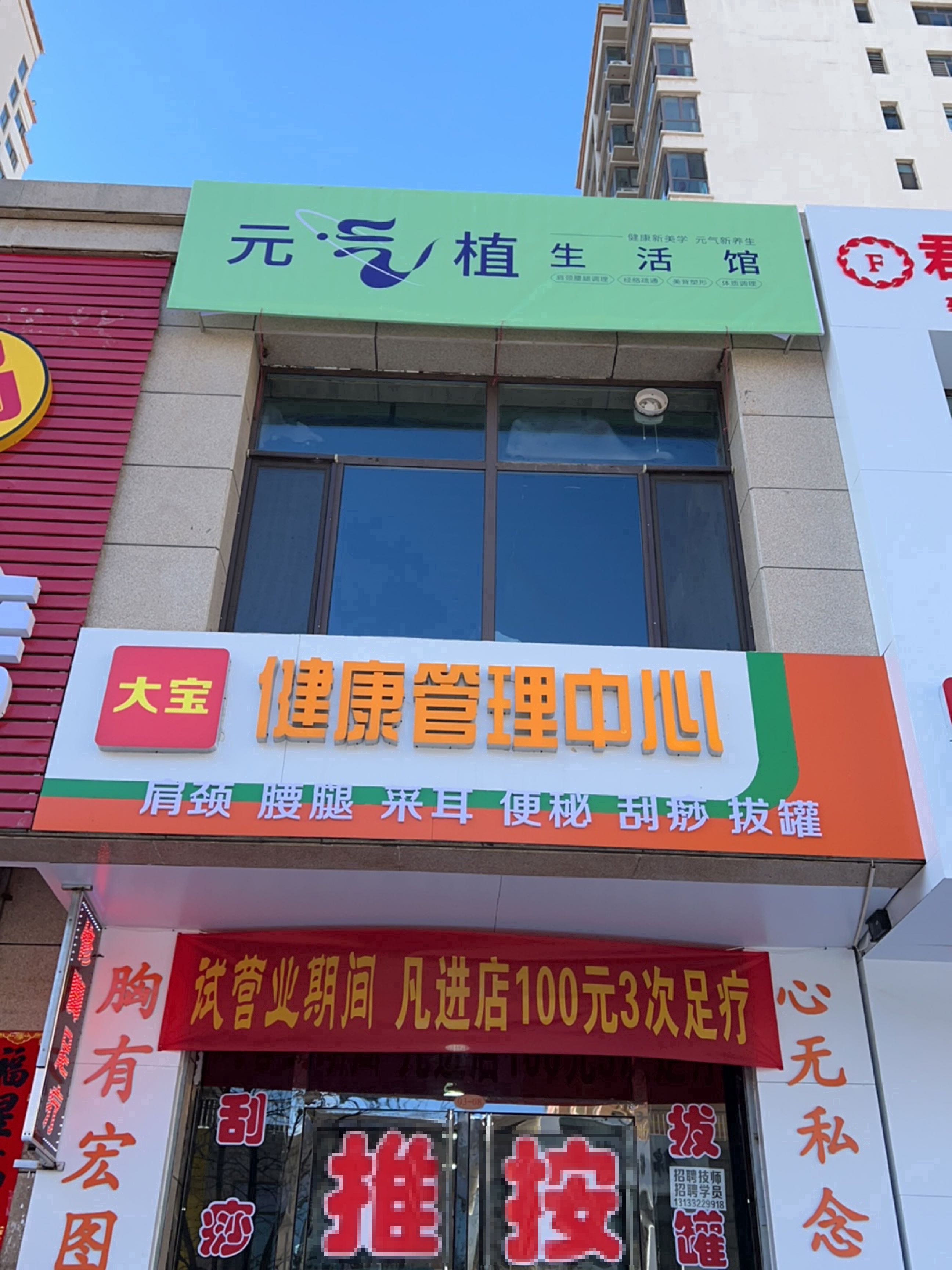 元·气植生活馆(永泰街道店)