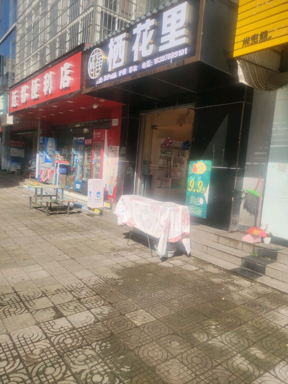 近邻便利店(滇能瑞园小区店)