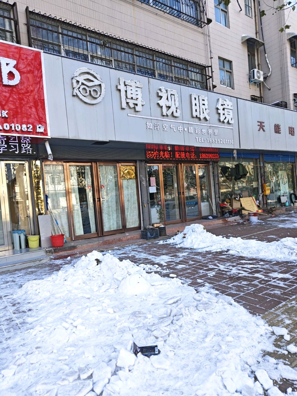 博视眼镜(淇河路店)