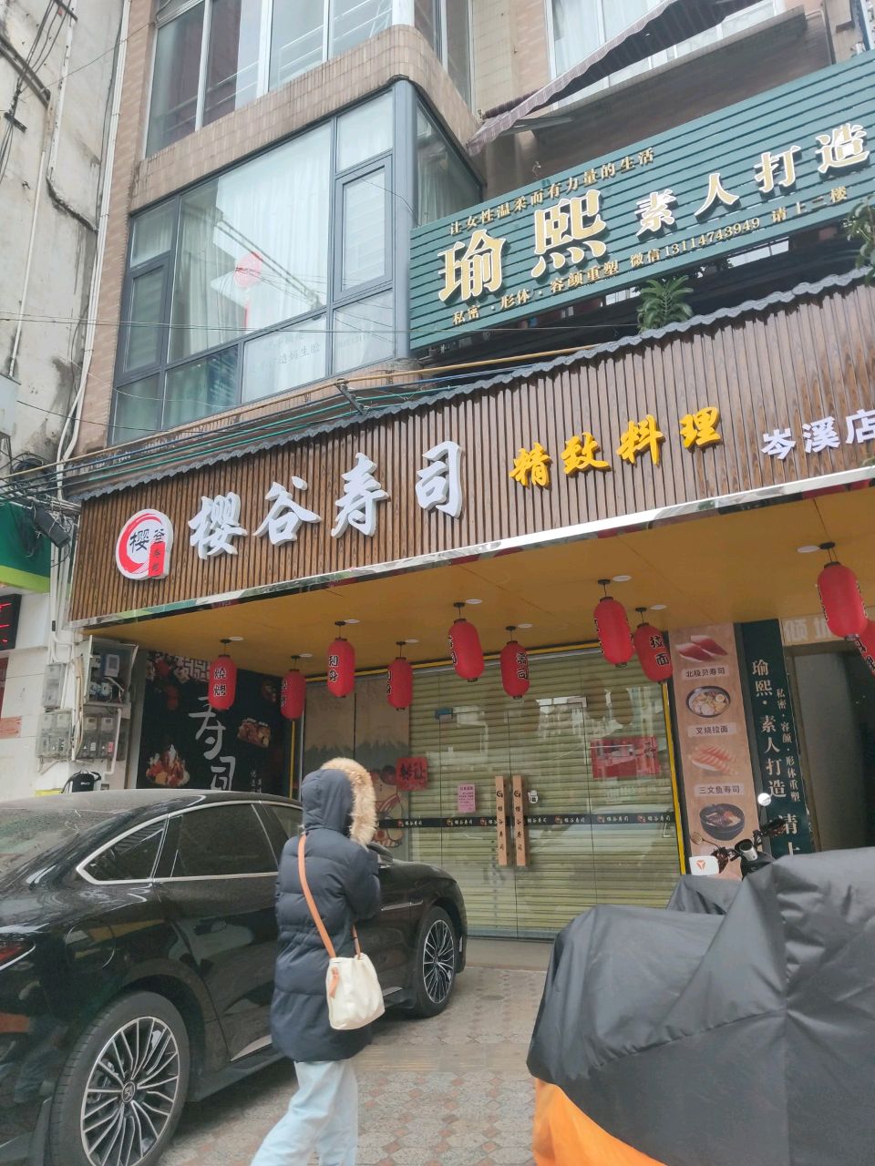 樱谷寿司(岑溪富民路店)