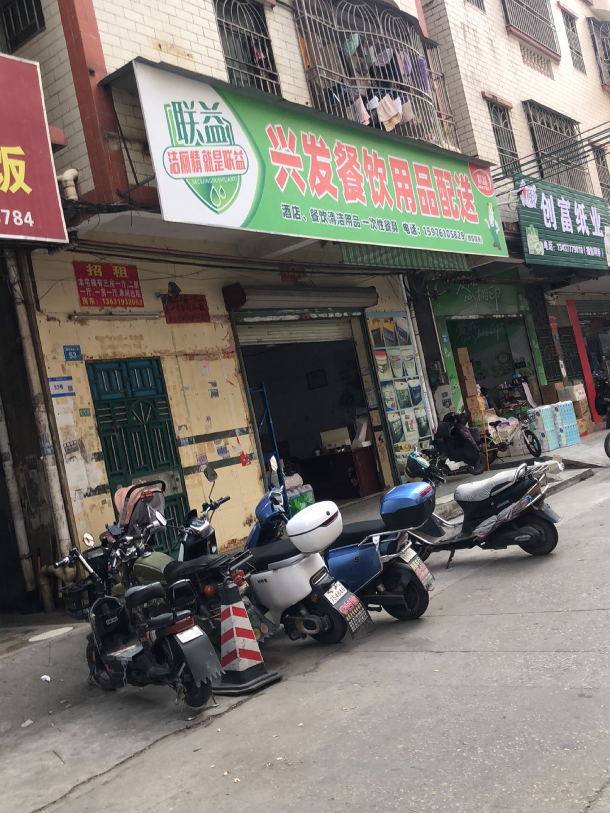 废品店