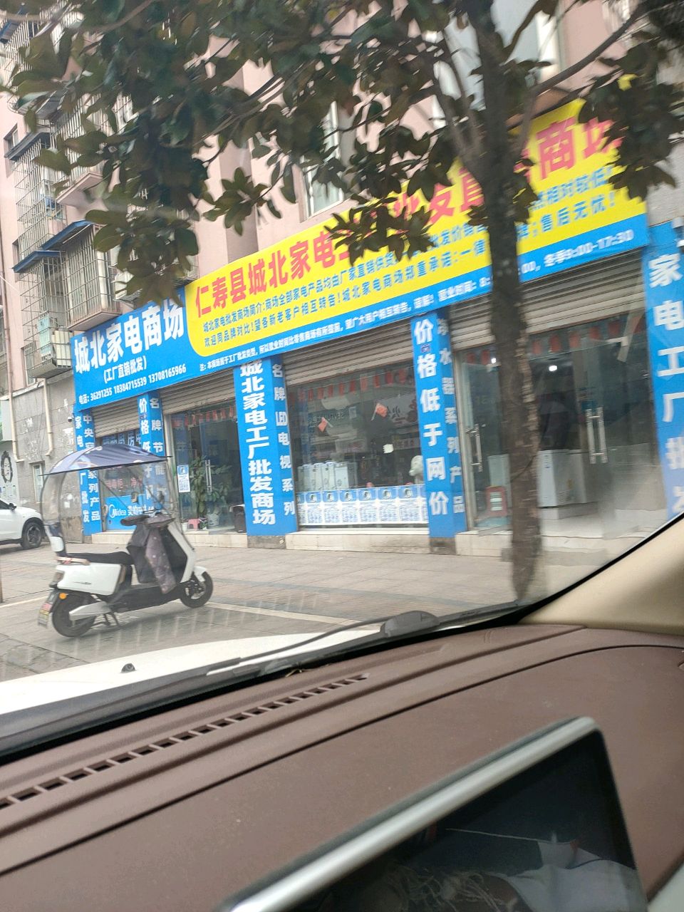 城北家电商场(富民公寓店)