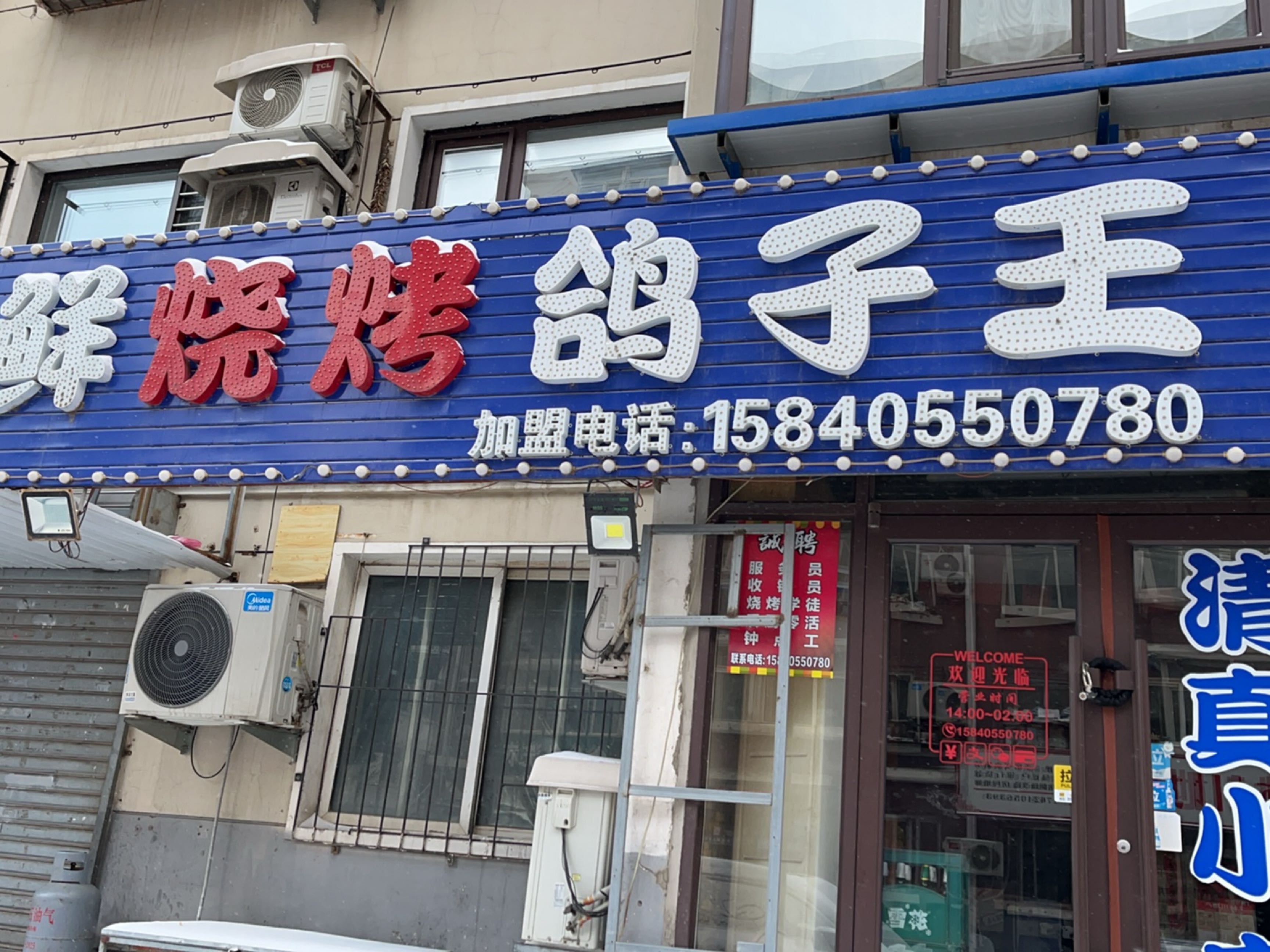 清真鸽子王夜宵(天山北小区店)
