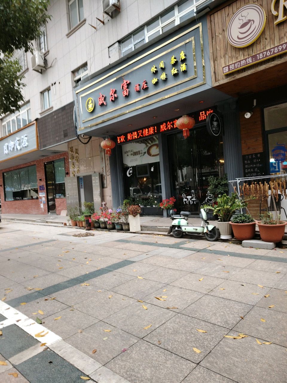 日咖夜酒(伯温东路店)