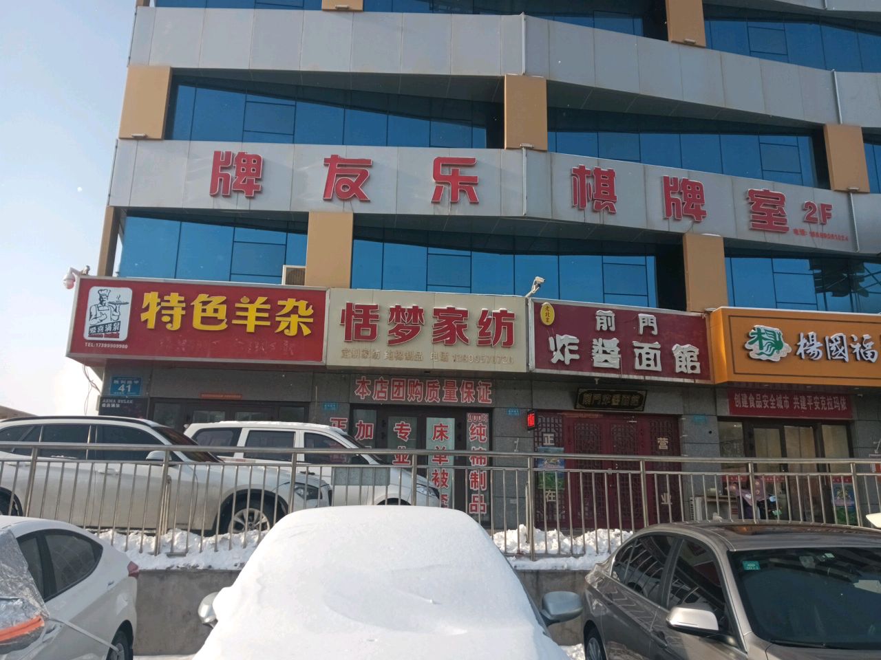 前门炸酱面(胜利路店)