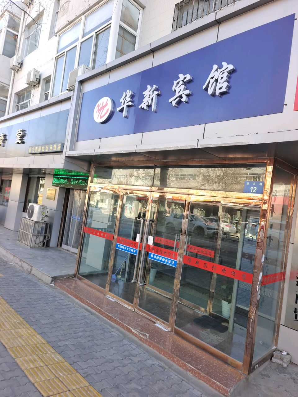 崇文西路社区连锁店