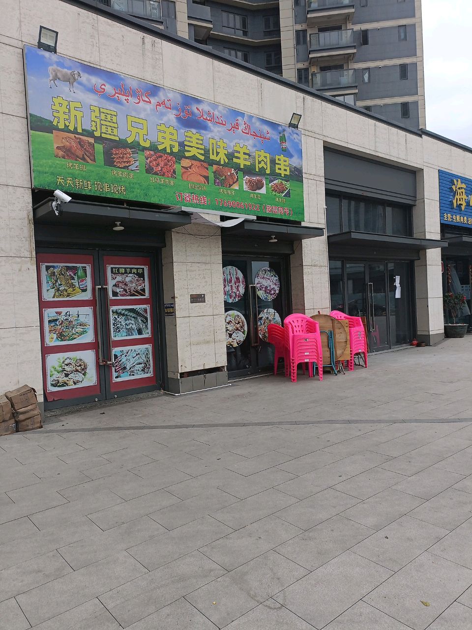 新疆麦麦提烤肉王(融创·清城首府店)