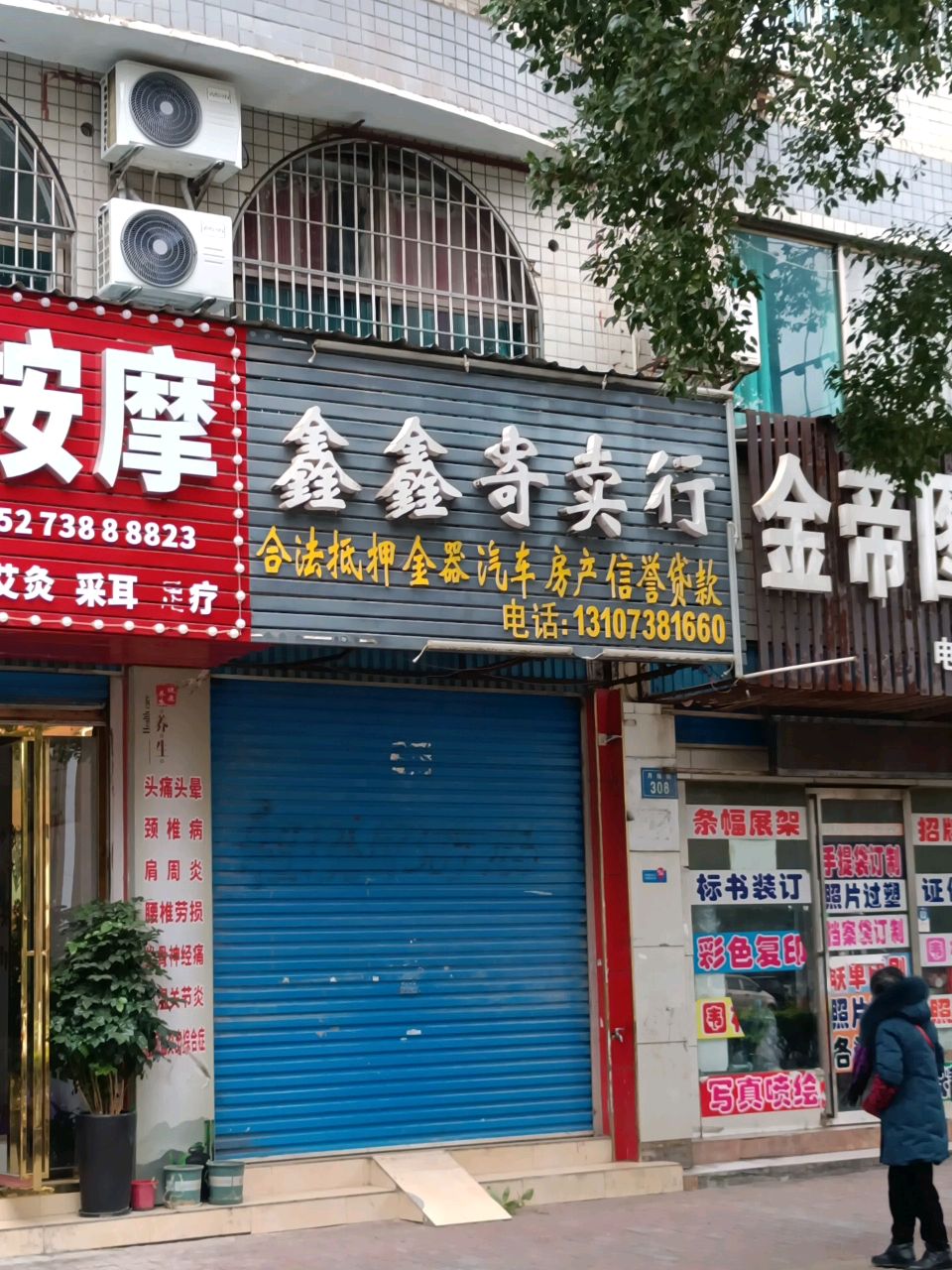 雅玉按摩
