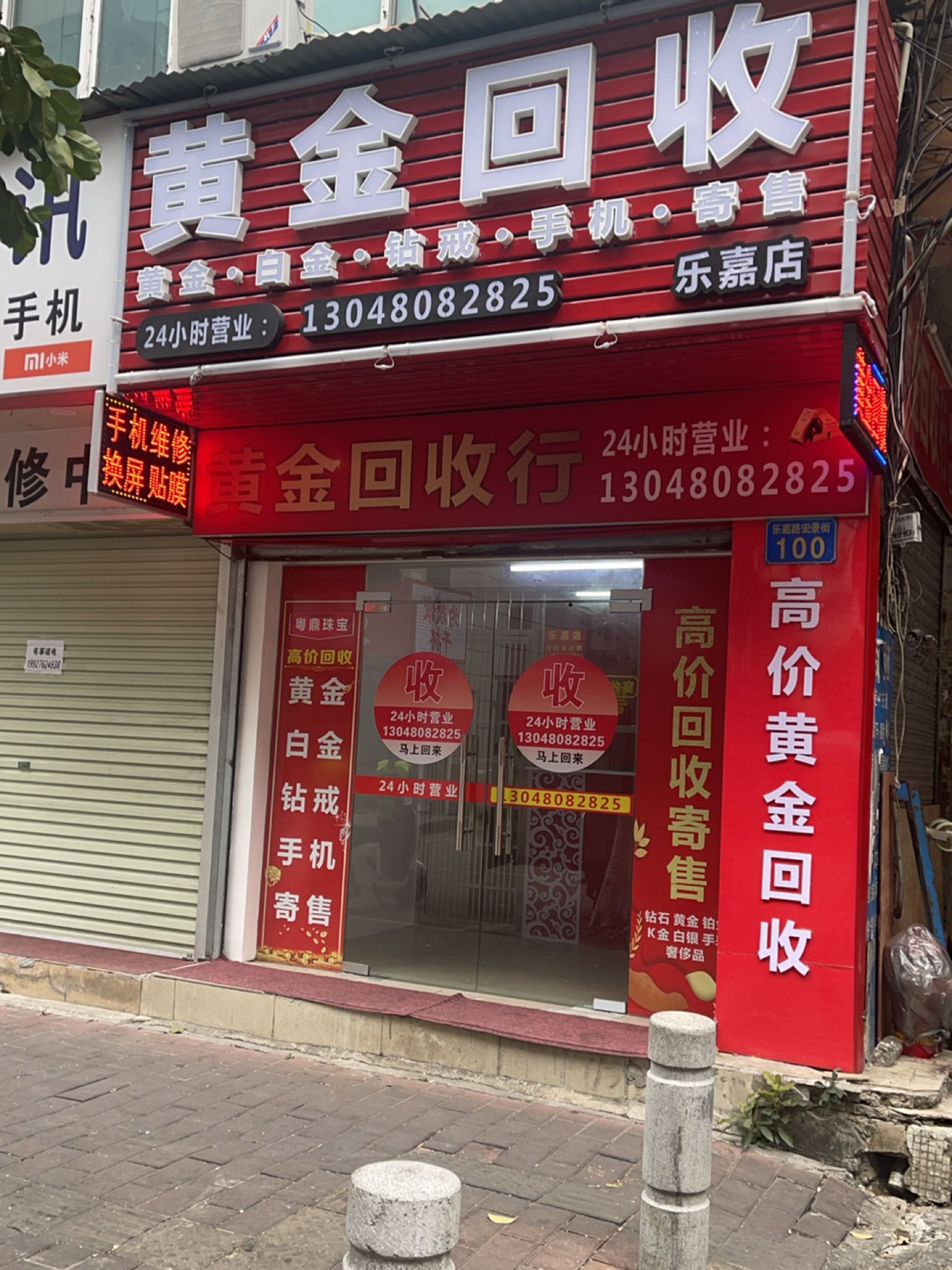 黄金收收(乐嘉路宏景街店)