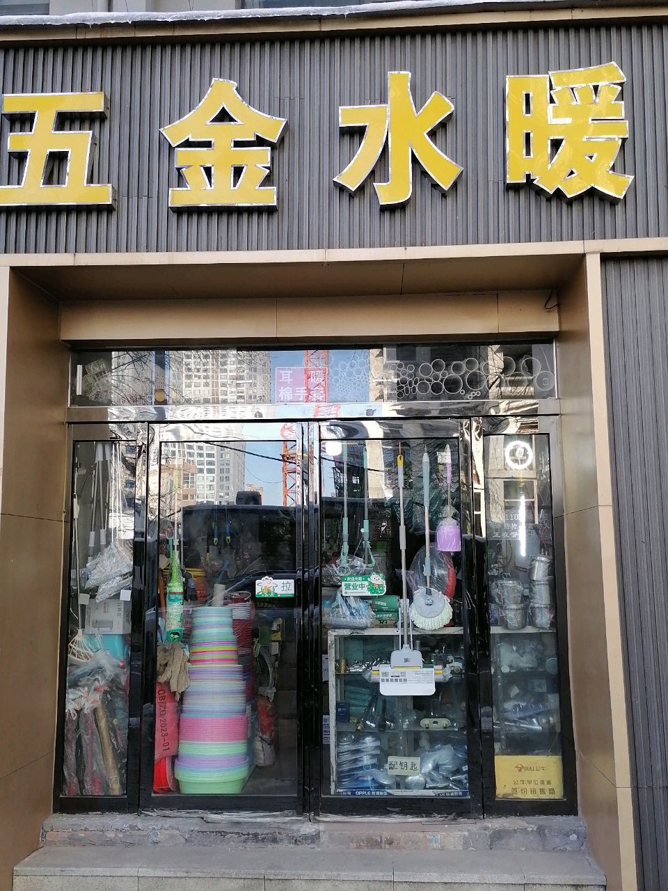 五金水暖(公牛插座丰产路店)