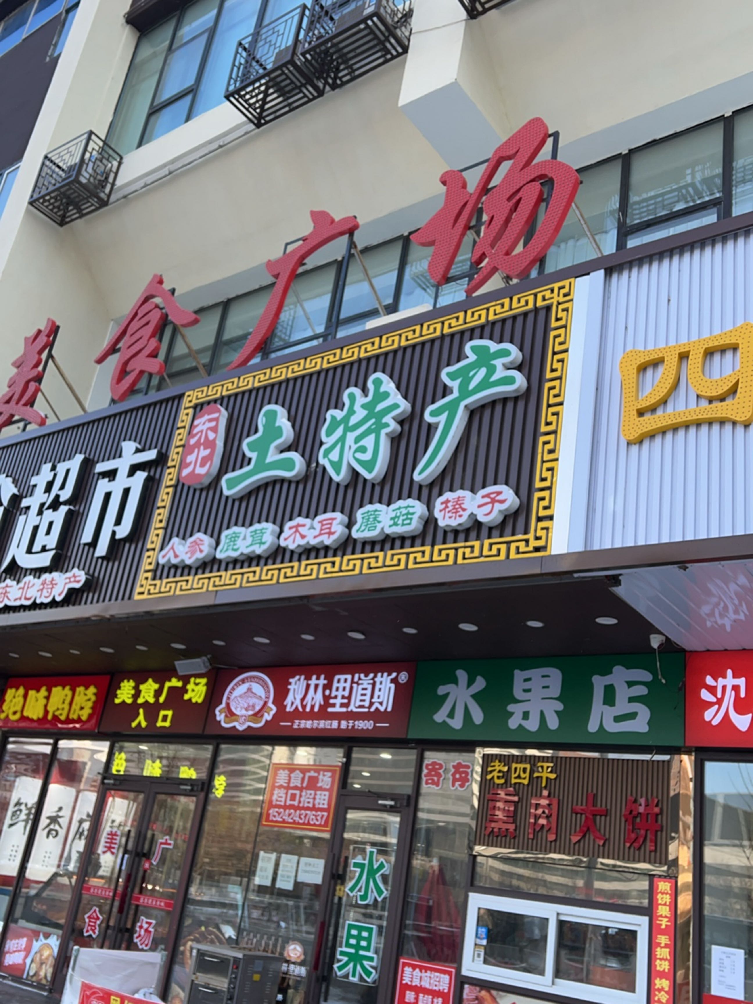 水果店